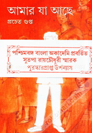 Amar Ja Ache image
