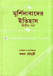 Murshidabader Itihas (1st And 2nd Part Rokomari Collection) image