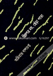 Chinnopotryo Noy, Cherapata image