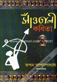 Saotali Kobita image