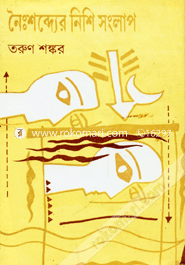 Noishobder Nishi-Songlap image