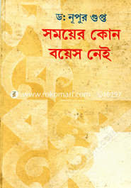 Somoyer Kon Boyos Nei image