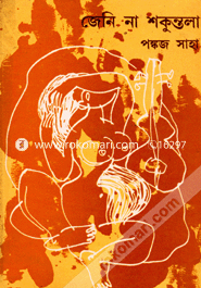Jeni Na Shakuntala image