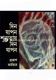 Din Japon Shunnotai Din Japon image