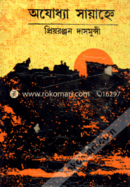 Ajudha Sayanhe image