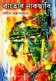 Rangtar Nakchabi image