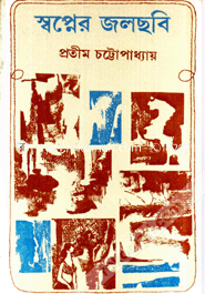 Swapner Jolchobi image
