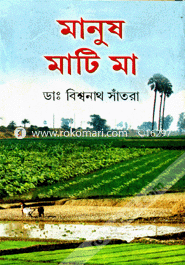 Manush Mati Ma image