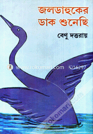 Jol Dahuker Dack Shunesi image
