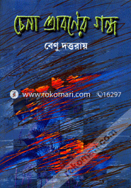 Chena Sraboner Gondho image