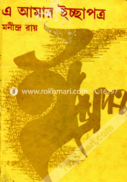 A Amar Icchapotro image