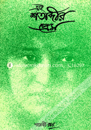 Ai Sotabdher Prem image