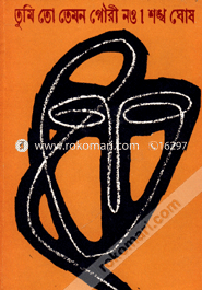 Tumi To Temon Gouri Nou image