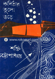 Kobitar Tulo Ore image