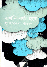 Akhoni Borsha Hobe (Gaan) image