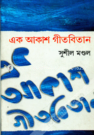 Ek Akash Geetbitan image