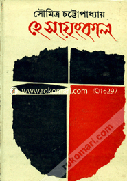 He Sayongkal image
