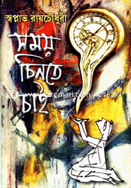 Somoy Chinte Chai image