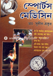 স্পোর্টস মেডিসিন image