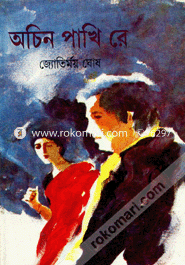 Ochin Pakhi Re image
