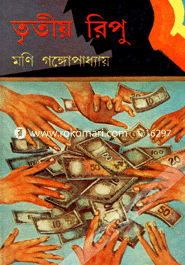 Tritiy Ripu image