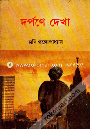 Dorpone Dekha image