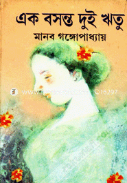 Ek Bosonto Dui Writu image