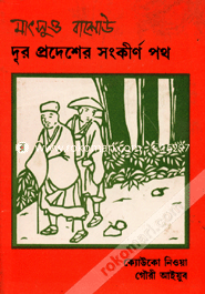 Durprodesher Songkirnno Poth image