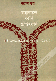 Antorale Dhoni Protidhoni image