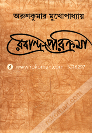 Rabindro-Poricroma image
