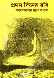 Prothom Diner Robi image