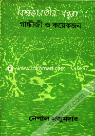 Bishowvarotio Bondura : Gandhijee o Koyekjon image