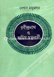 Rabindranath o Omia Cokrobrty image