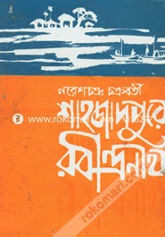 Shahjadpure Rabindranath image