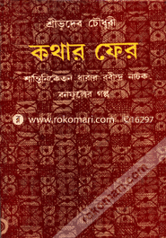 Kothar Fer (Natoke) image