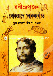 Rabindro Srijon : Lokchhonde Loksongite image