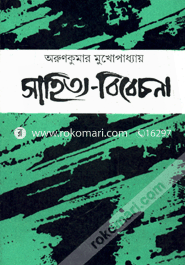 Sahitto-Bibechona image