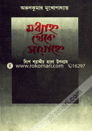 Modhane Theke Sayanhe image