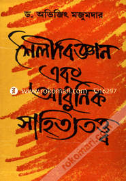 শৈলীবিজ্ঞান এবং আধুনিক সাহিত্যতত্ত্ব