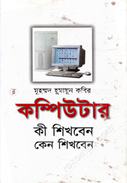 Computer : Ki Shikhben, Keno Shikhben image