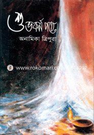 Shuvokormo Pothe image