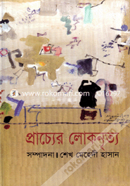 প্রাচ্যের লোকনৃত্য image