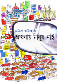 Aynay Manush Nai image