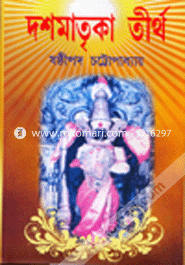 Doshmatrika Teertho image