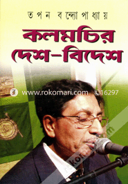 Kolomchir Desh-Bidesh image