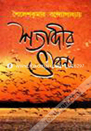 Shotabdir Bhabona image
