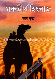 Marutitho Hinglaj image