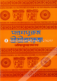 Parompursh Shreeshree Ramkrishno (4th Part Akorte) image