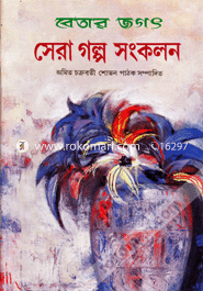 Betar Jogot : Sera Golpo Songkolon image