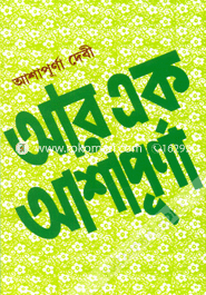 Ar Ek Ashapurna image